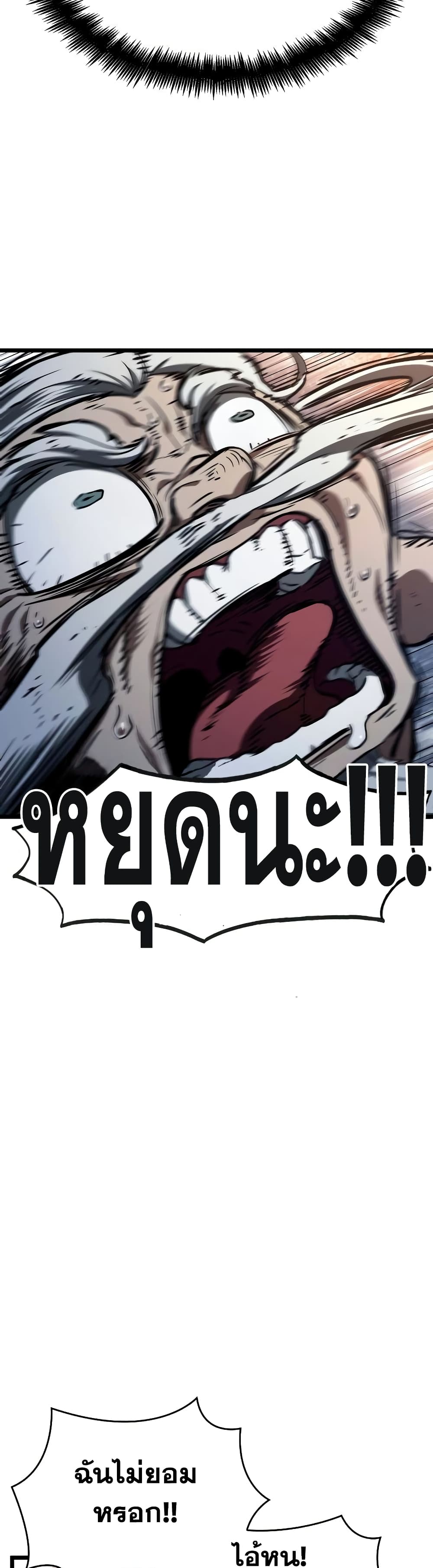 The World After the end โลกหลังการล่มสลาย ตอนที่ 24 หน้า 34