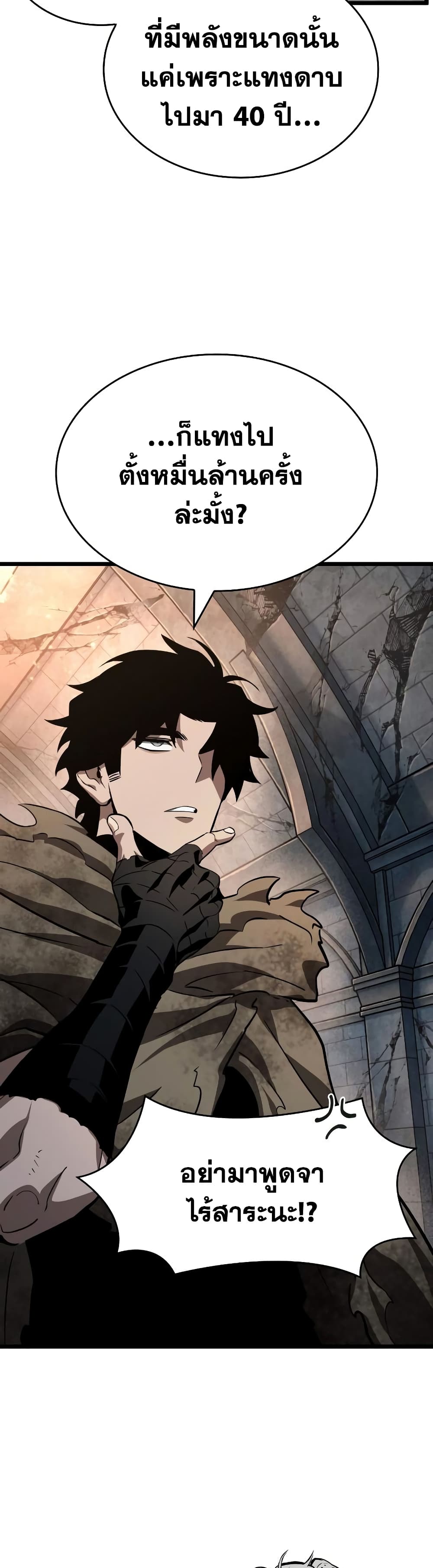 The World After the end โลกหลังการล่มสลาย ตอนที่ 24 หน้า 36