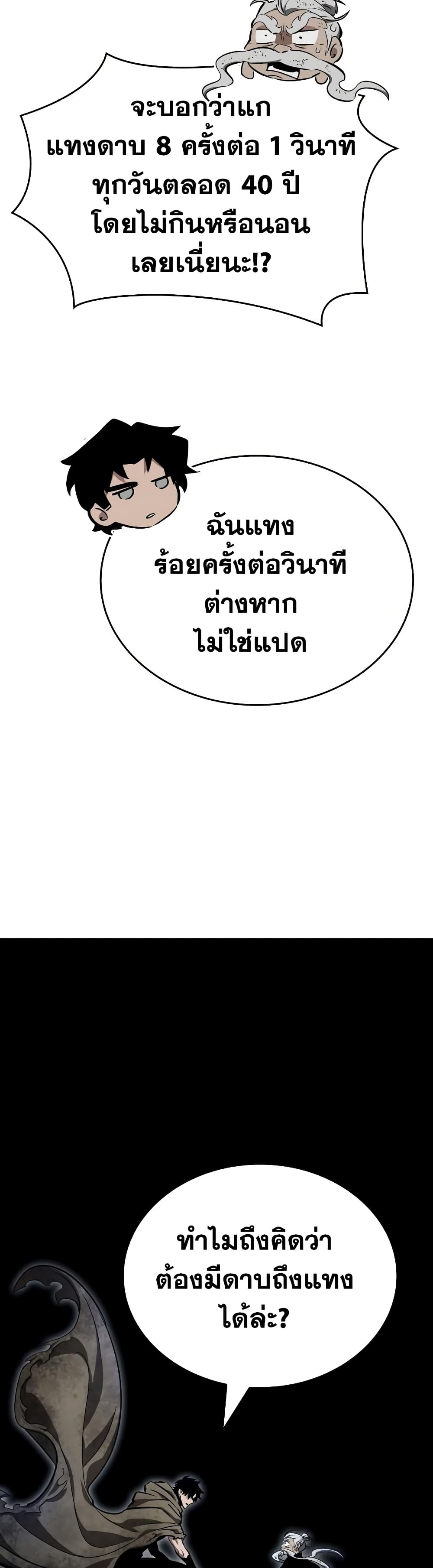 The World After the end โลกหลังการล่มสลาย ตอนที่ 24 หน้า 37