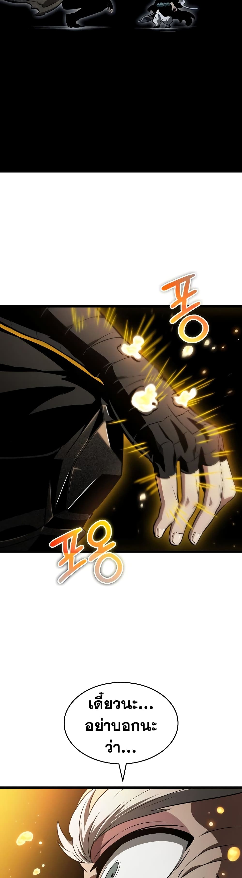 The World After the end โลกหลังการล่มสลาย ตอนที่ 24 หน้า 38