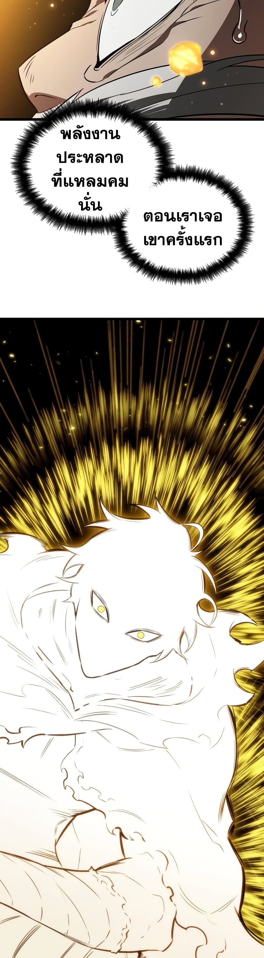 The World After the end โลกหลังการล่มสลาย ตอนที่ 24 หน้า 39