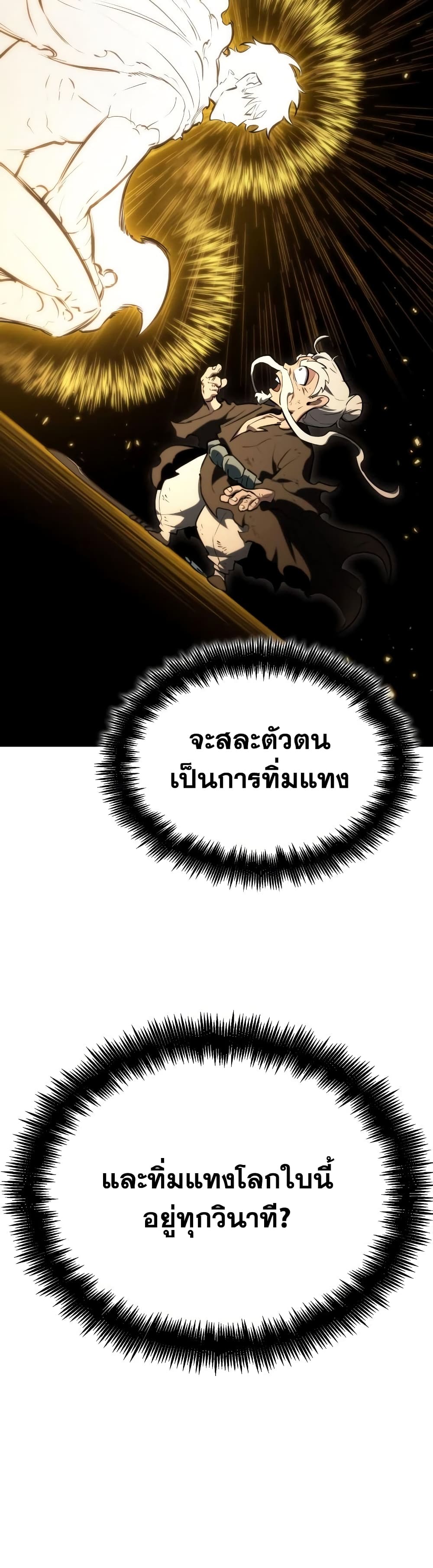 The World After the end โลกหลังการล่มสลาย ตอนที่ 24 หน้า 42