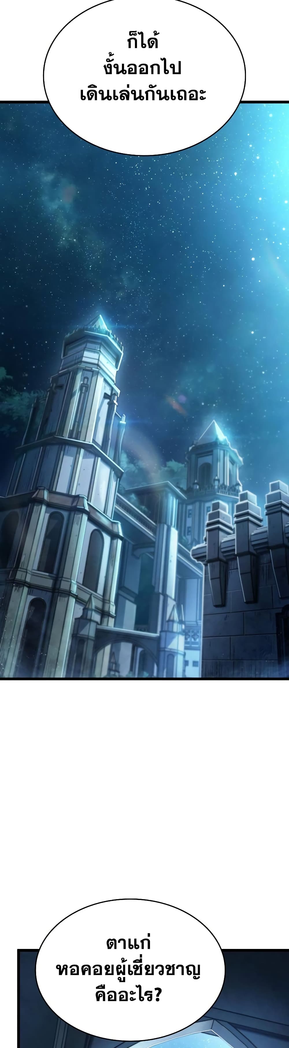 The World After the end โลกหลังการล่มสลาย ตอนที่ 24 หน้า 48