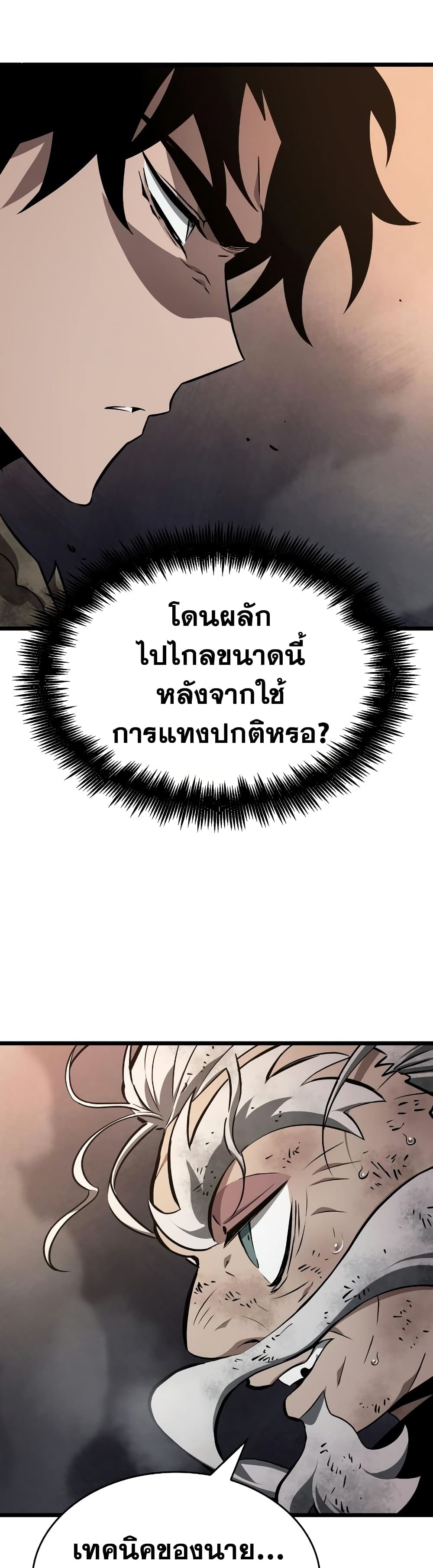 The World After the end โลกหลังการล่มสลาย ตอนที่ 24 หน้า 5