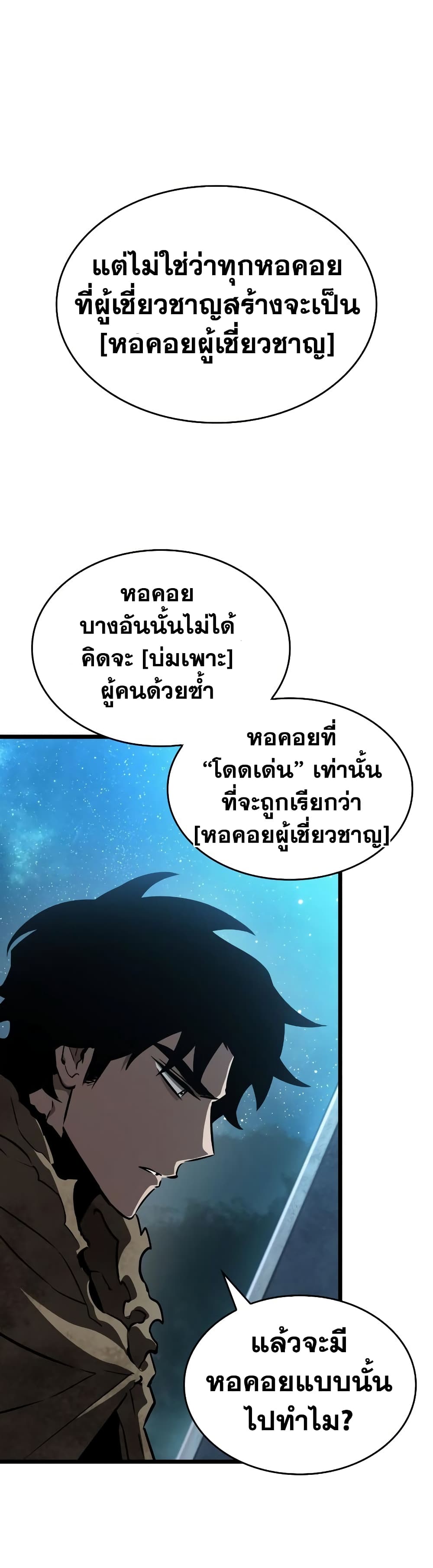 The World After the end โลกหลังการล่มสลาย ตอนที่ 24 หน้า 51