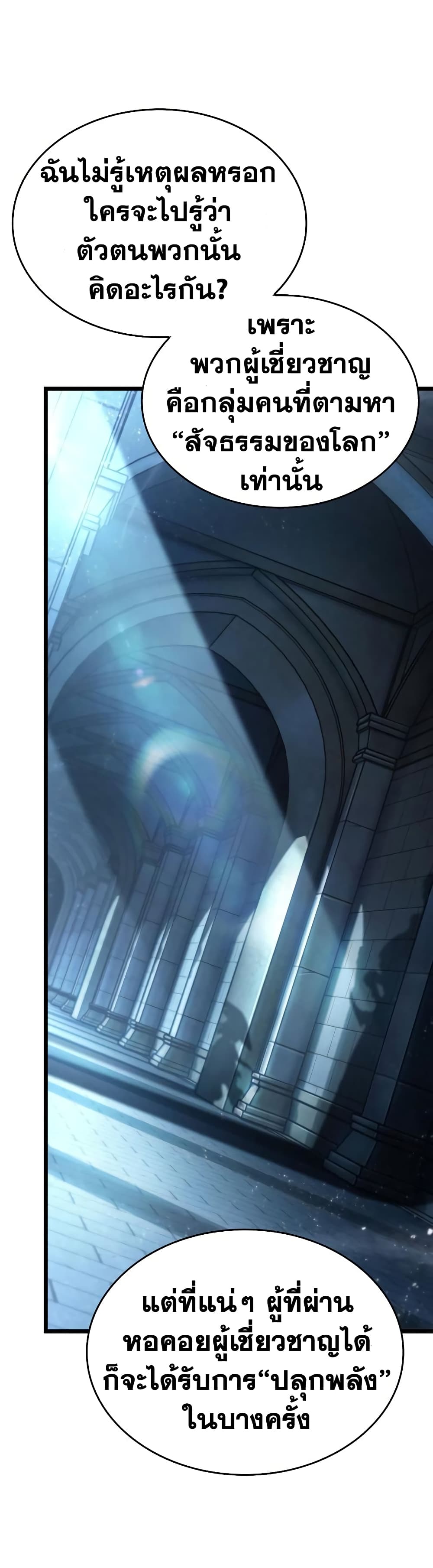 The World After the end โลกหลังการล่มสลาย ตอนที่ 24 หน้า 52