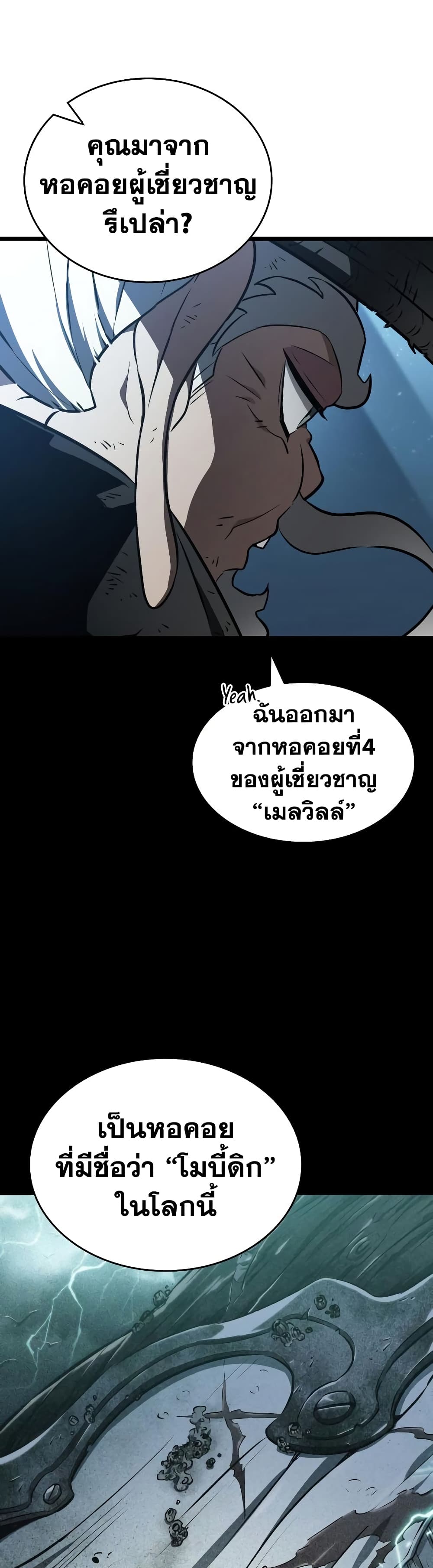 The World After the end โลกหลังการล่มสลาย ตอนที่ 24 หน้า 53