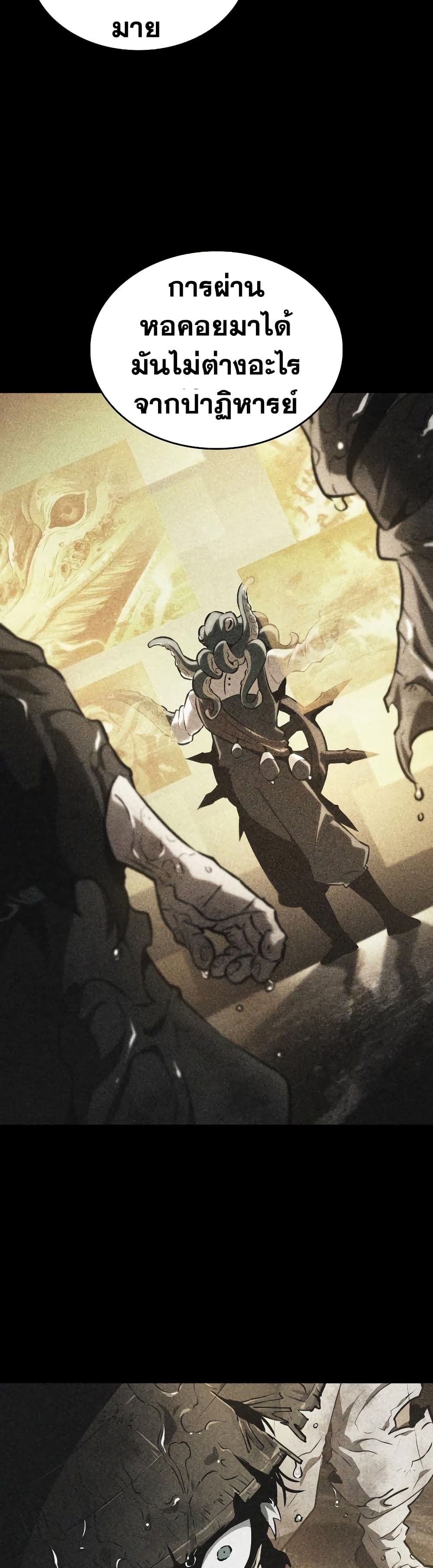 The World After the end โลกหลังการล่มสลาย ตอนที่ 24 หน้า 56