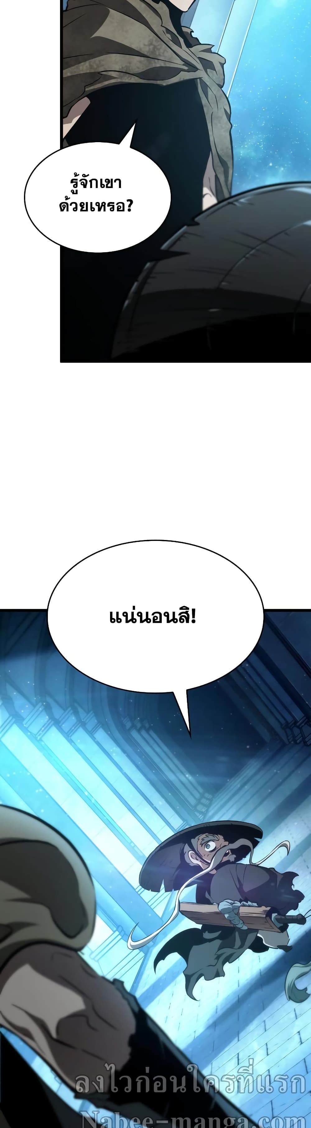 The World After the end โลกหลังการล่มสลาย ตอนที่ 24 หน้า 59
