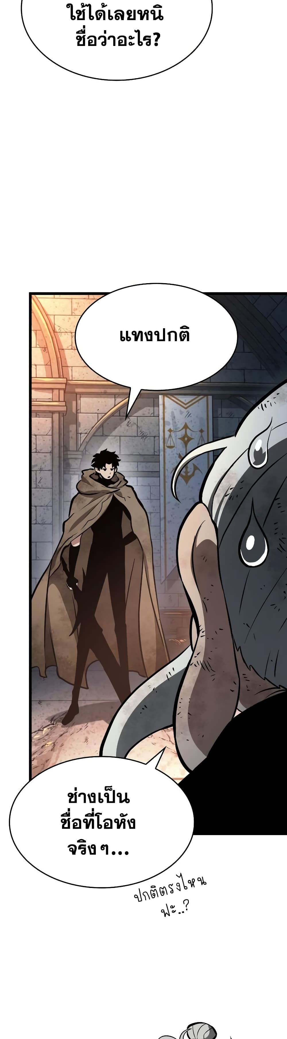 The World After the end โลกหลังการล่มสลาย ตอนที่ 24 หน้า 6