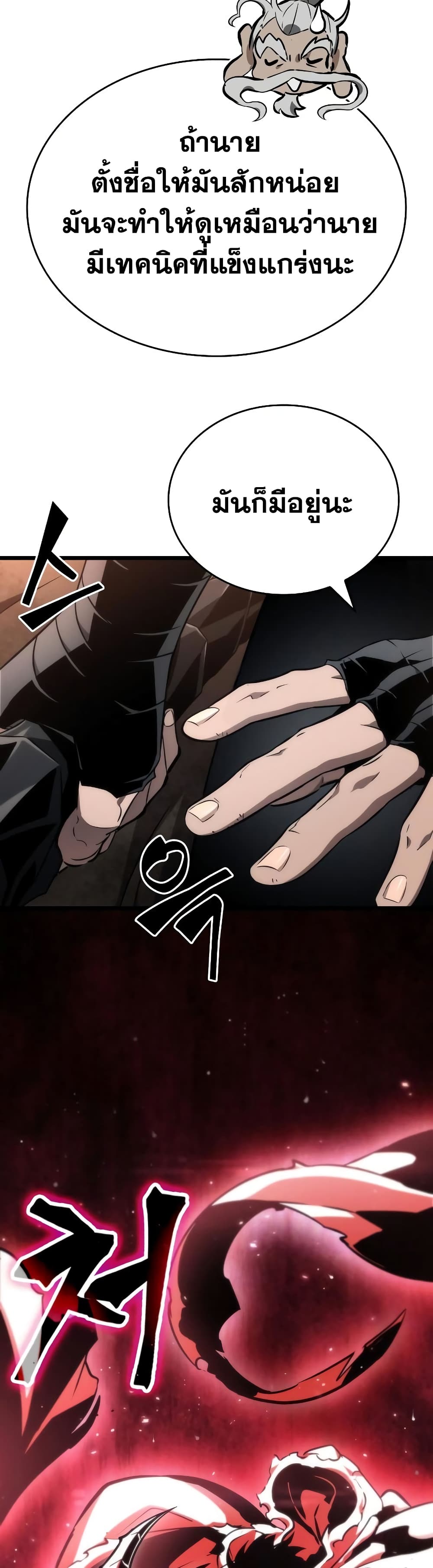 The World After the end โลกหลังการล่มสลาย ตอนที่ 24 หน้า 7