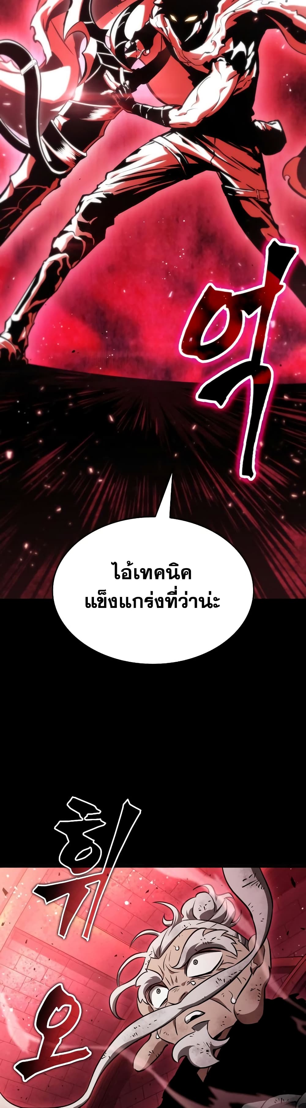 The World After the end โลกหลังการล่มสลาย ตอนที่ 24 หน้า 8