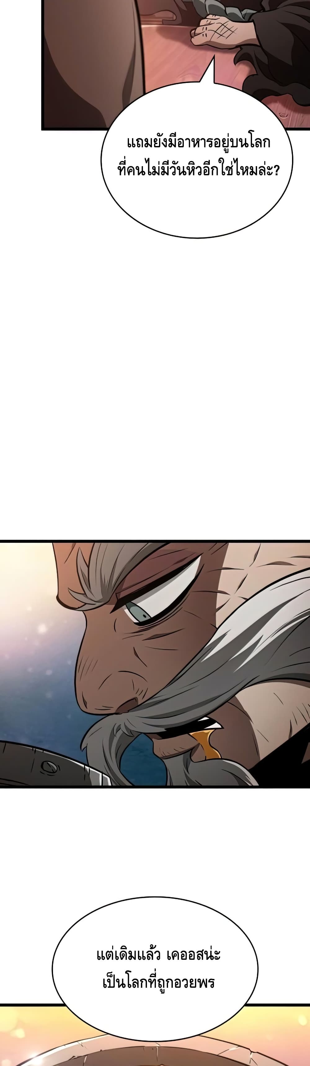 The World After the end โลกหลังการล่มสลาย ตอนที่ 25 หน้า 11