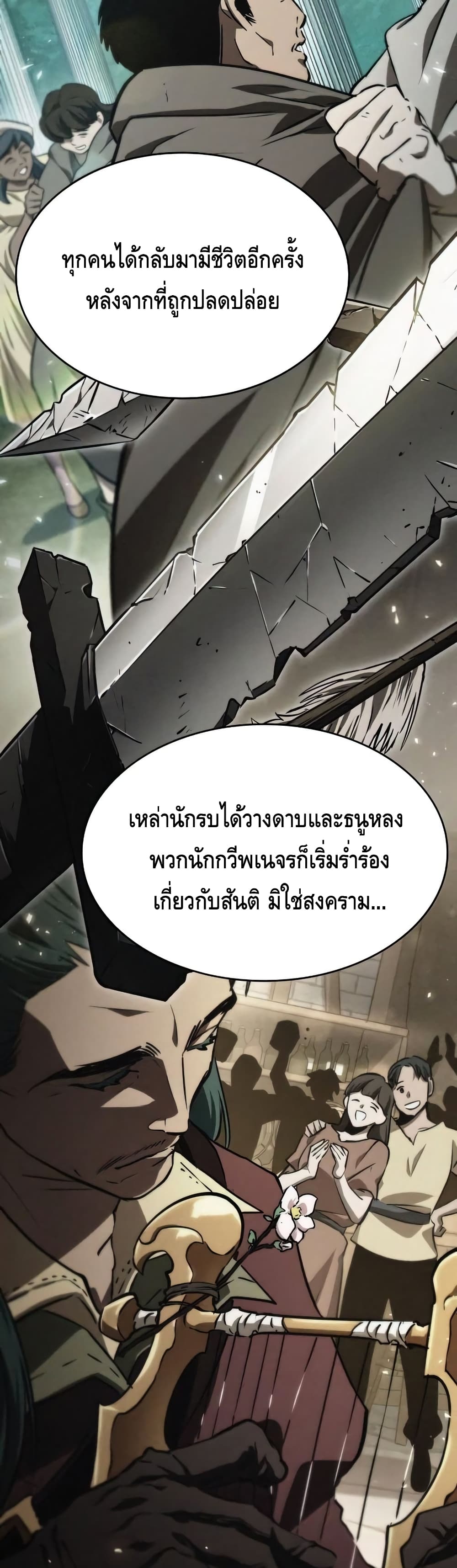 The World After the end โลกหลังการล่มสลาย ตอนที่ 25 หน้า 13