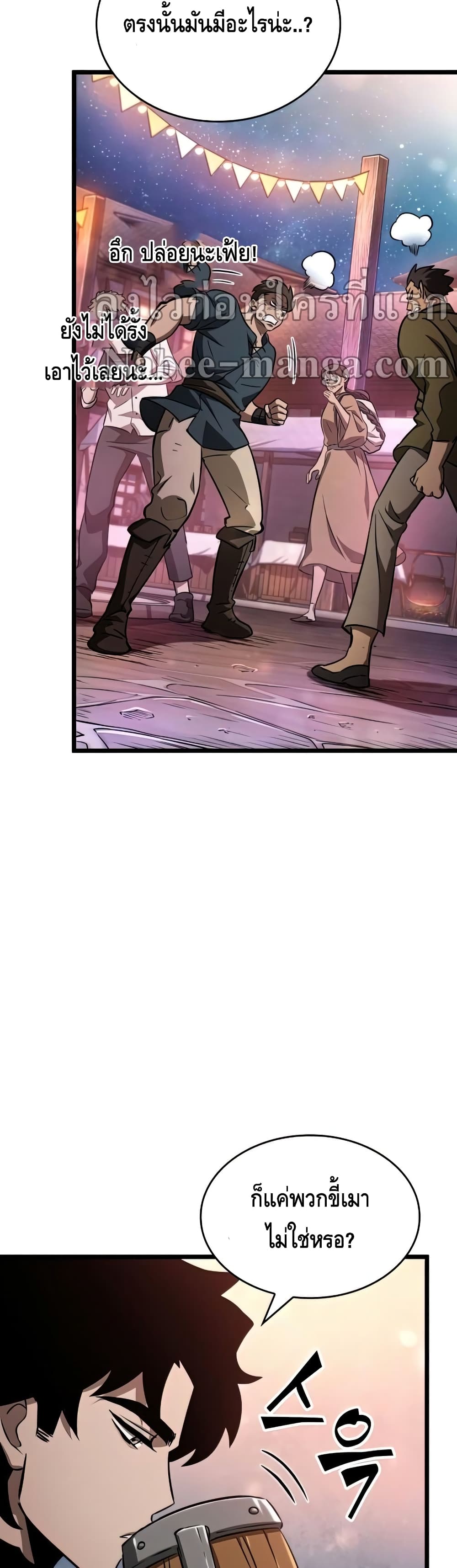 The World After the end โลกหลังการล่มสลาย ตอนที่ 25 หน้า 15