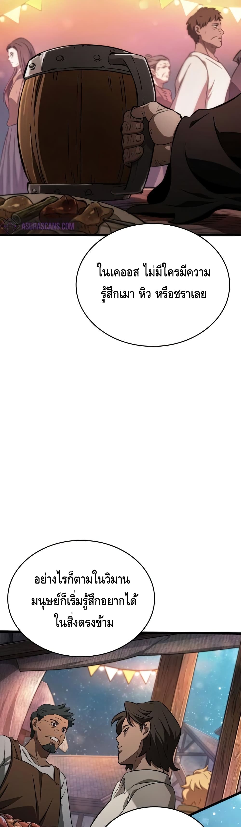 The World After the end โลกหลังการล่มสลาย ตอนที่ 25 หน้า 17