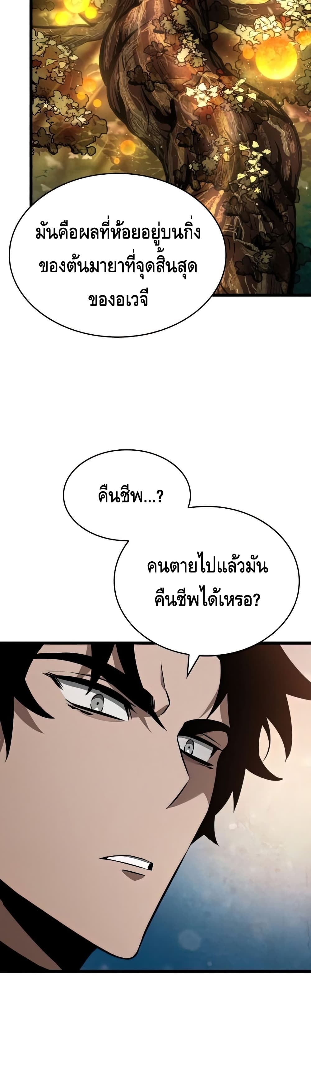 The World After the end โลกหลังการล่มสลาย ตอนที่ 25 หน้า 23
