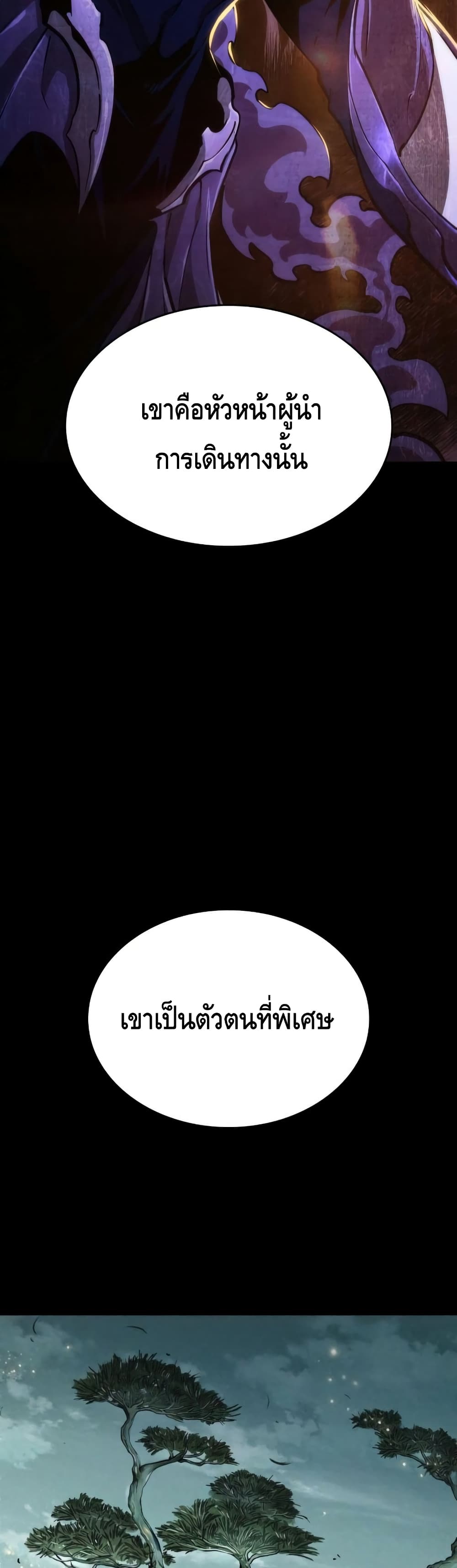The World After the end โลกหลังการล่มสลาย ตอนที่ 25 หน้า 28