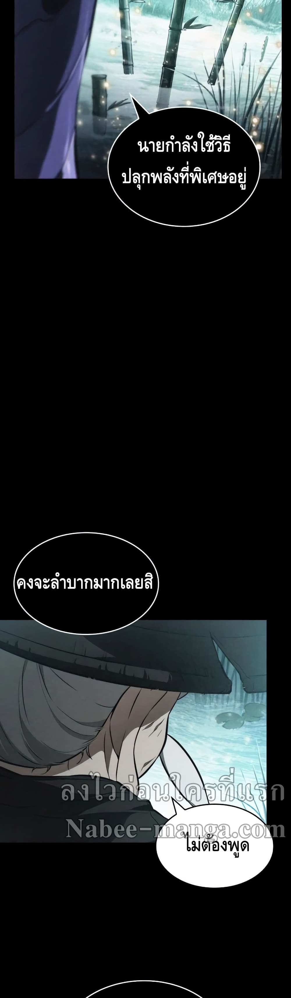 The World After the end โลกหลังการล่มสลาย ตอนที่ 25 หน้า 31