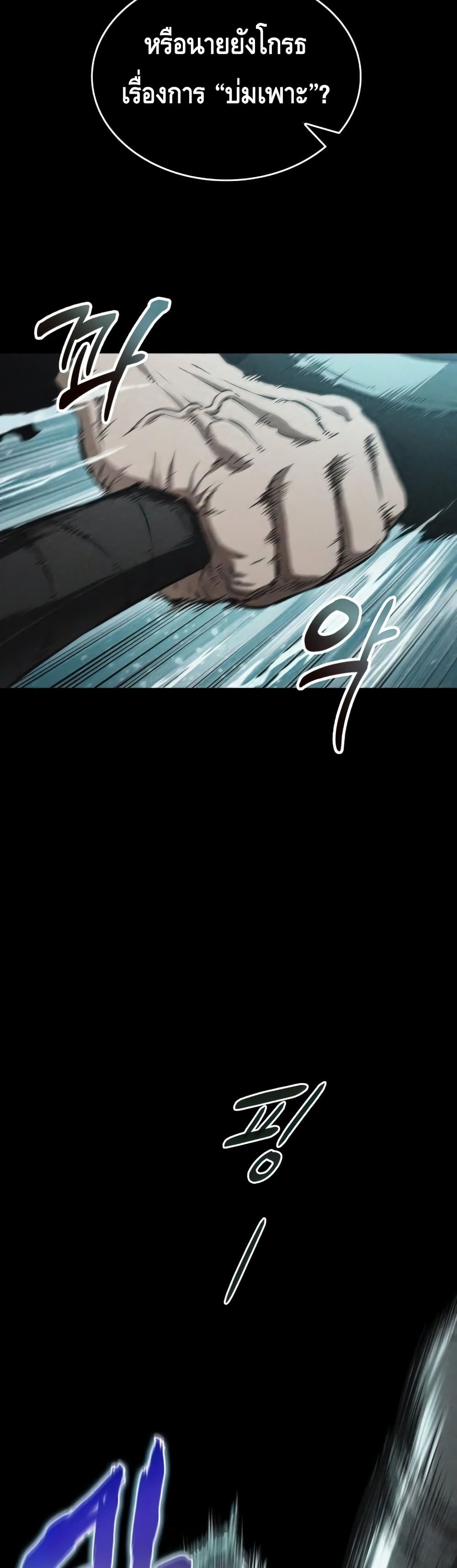 The World After the end โลกหลังการล่มสลาย ตอนที่ 25 หน้า 32