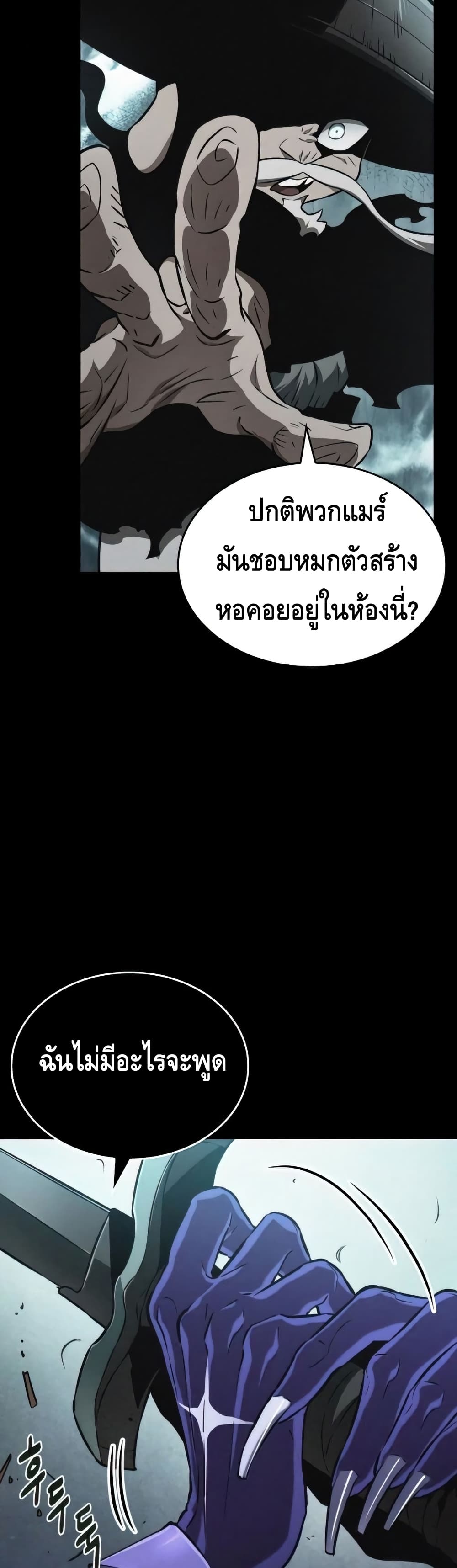 The World After the end โลกหลังการล่มสลาย ตอนที่ 25 หน้า 34