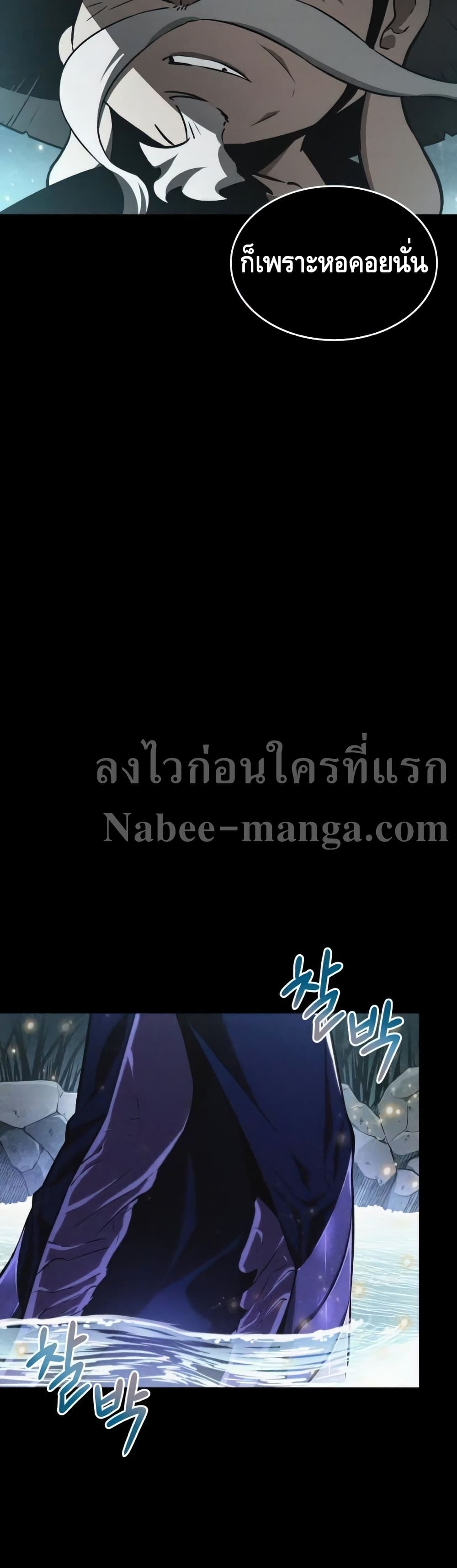 The World After the end โลกหลังการล่มสลาย ตอนที่ 25 หน้า 37