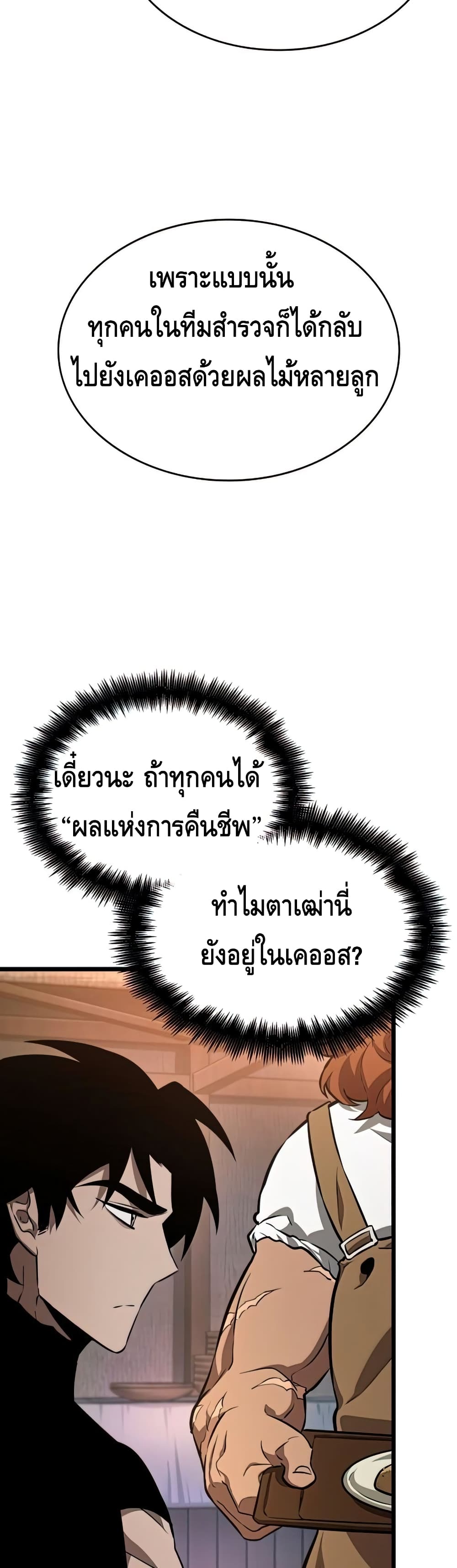 The World After the end โลกหลังการล่มสลาย ตอนที่ 25 หน้า 42