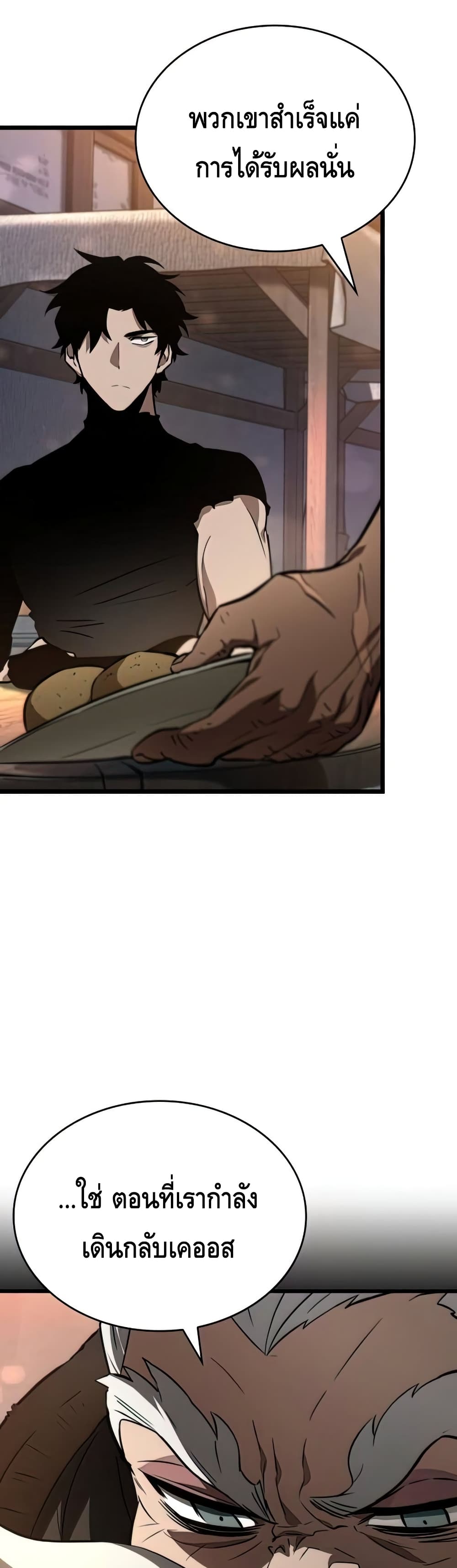 The World After the end โลกหลังการล่มสลาย ตอนที่ 25 หน้า 44