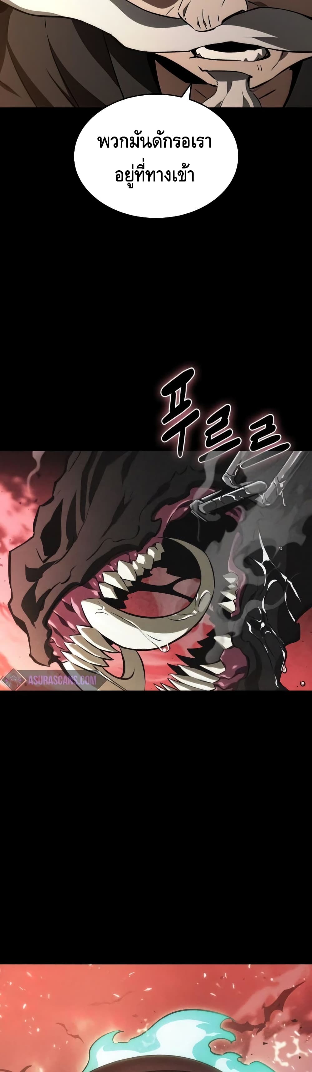 The World After the end โลกหลังการล่มสลาย ตอนที่ 25 หน้า 45