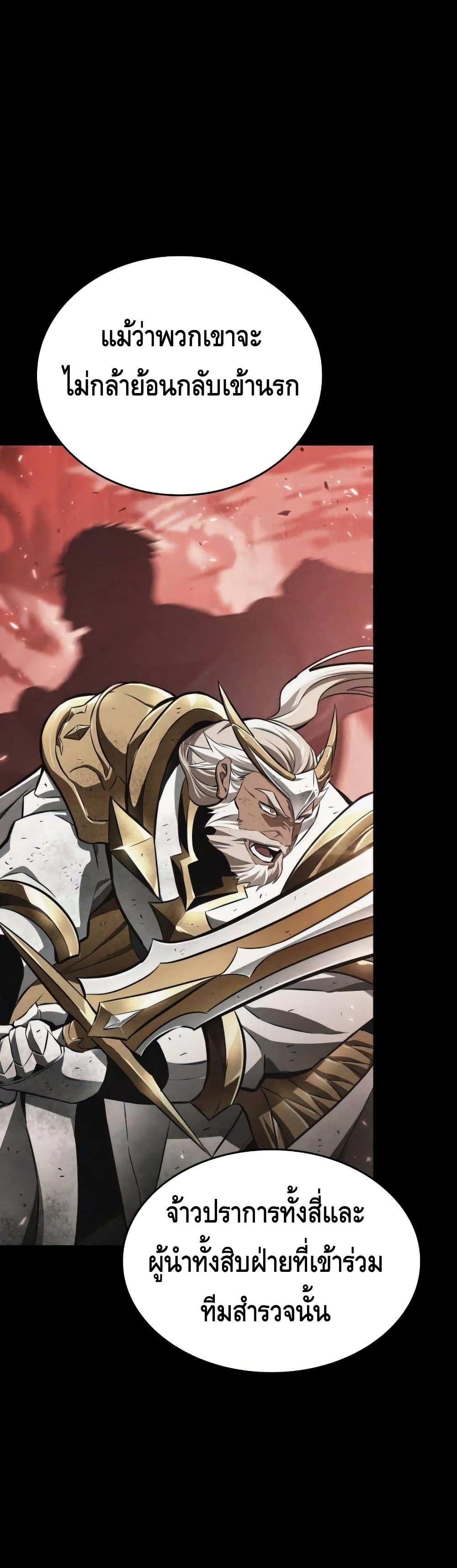 The World After the end โลกหลังการล่มสลาย ตอนที่ 25 หน้า 47