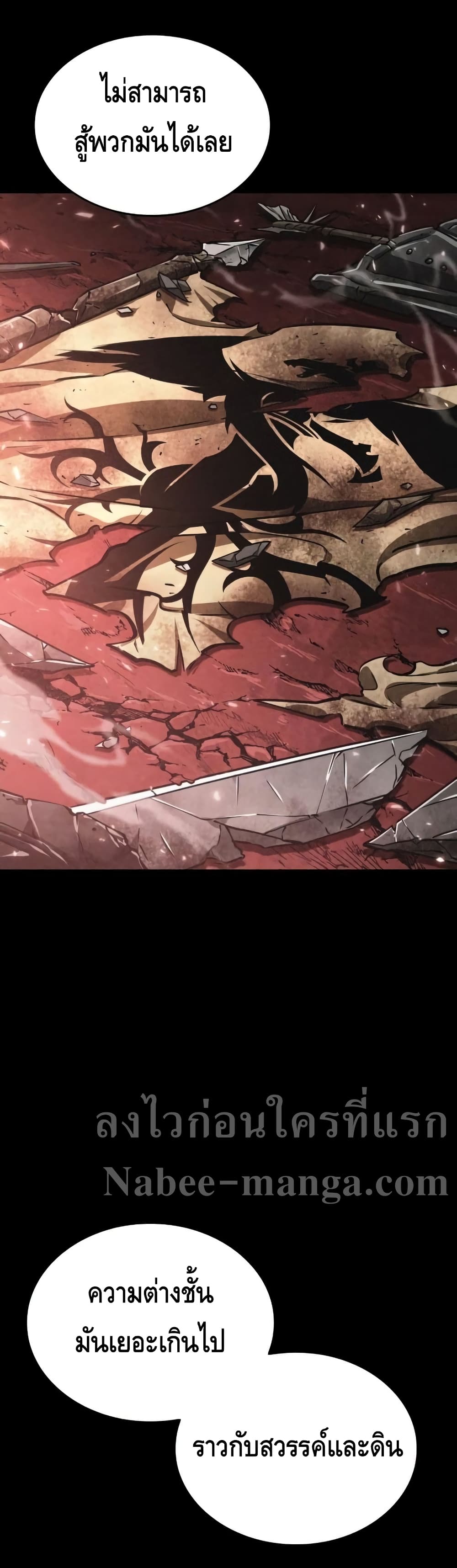The World After the end โลกหลังการล่มสลาย ตอนที่ 25 หน้า 48