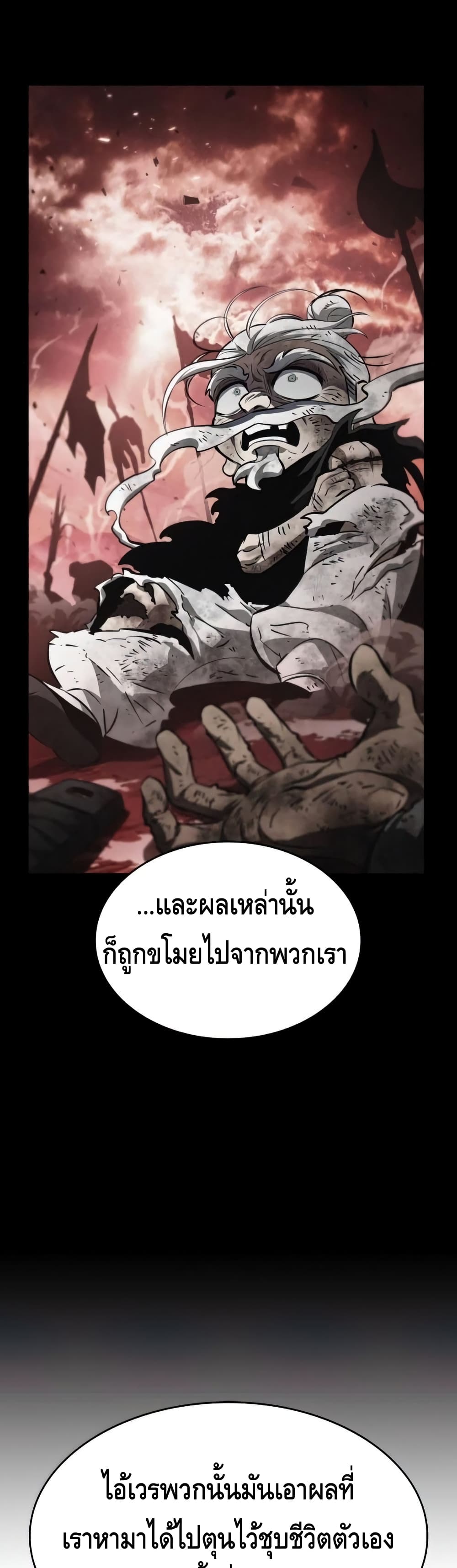 The World After the end โลกหลังการล่มสลาย ตอนที่ 25 หน้า 49