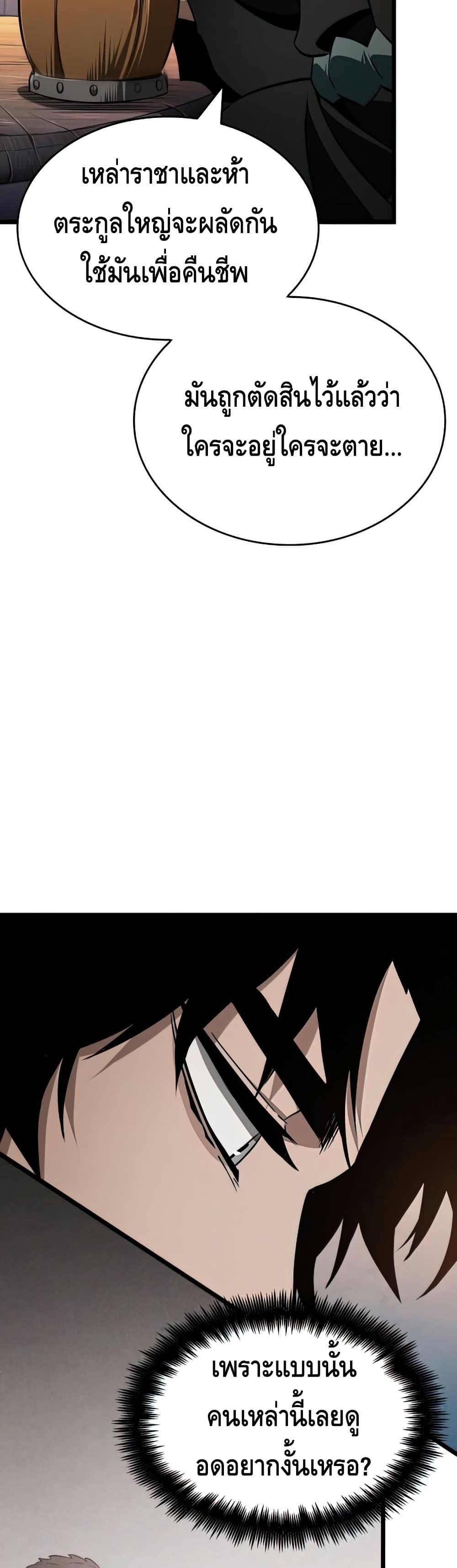 The World After the end โลกหลังการล่มสลาย ตอนที่ 25 หน้า 51