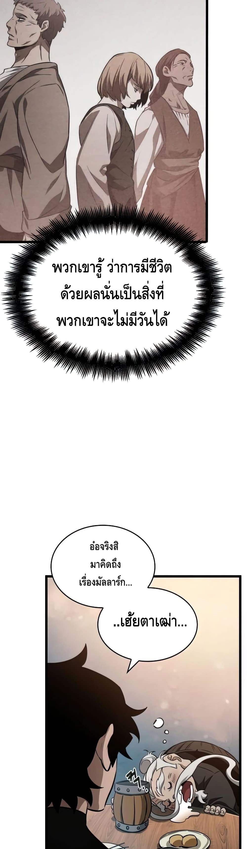 The World After the end โลกหลังการล่มสลาย ตอนที่ 25 หน้า 52