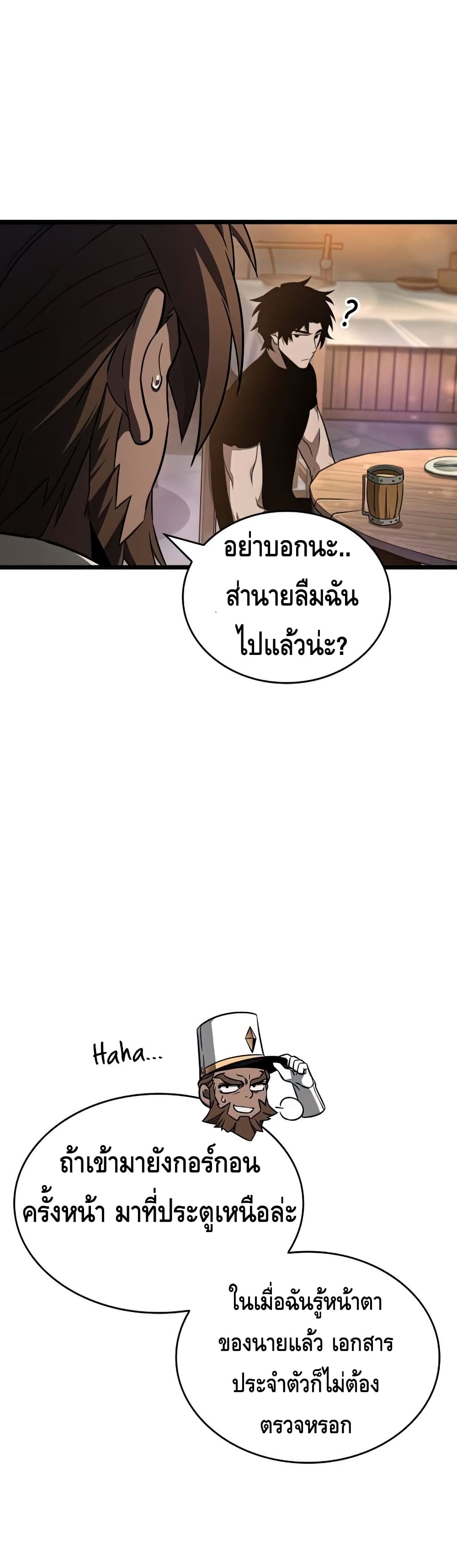The World After the end โลกหลังการล่มสลาย ตอนที่ 25 หน้า 56