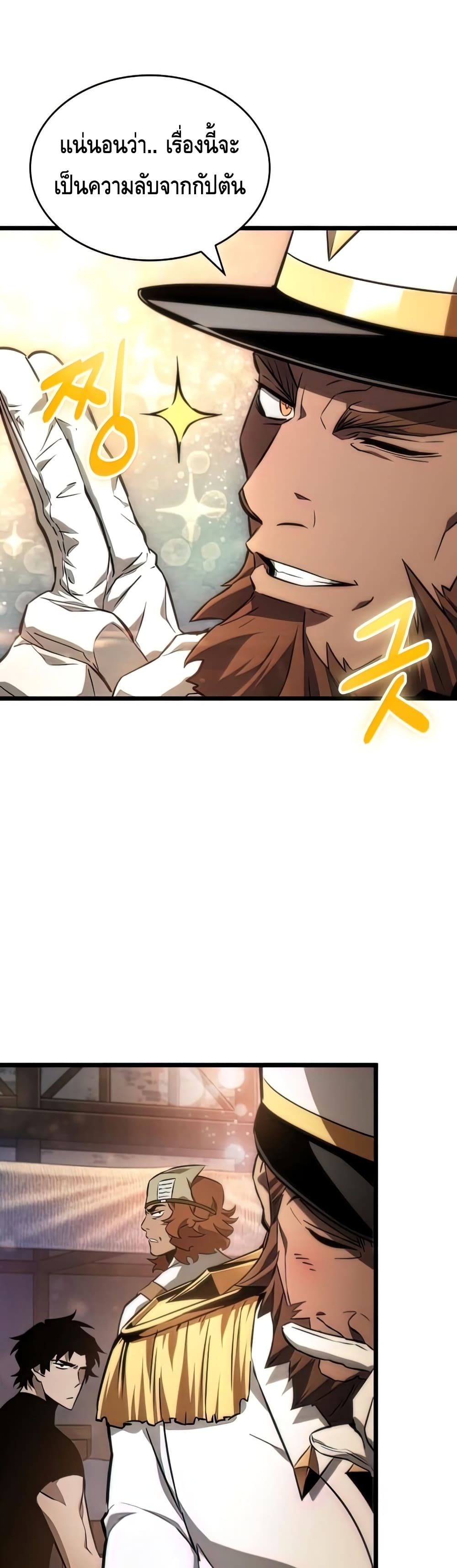 The World After the end โลกหลังการล่มสลาย ตอนที่ 25 หน้า 57