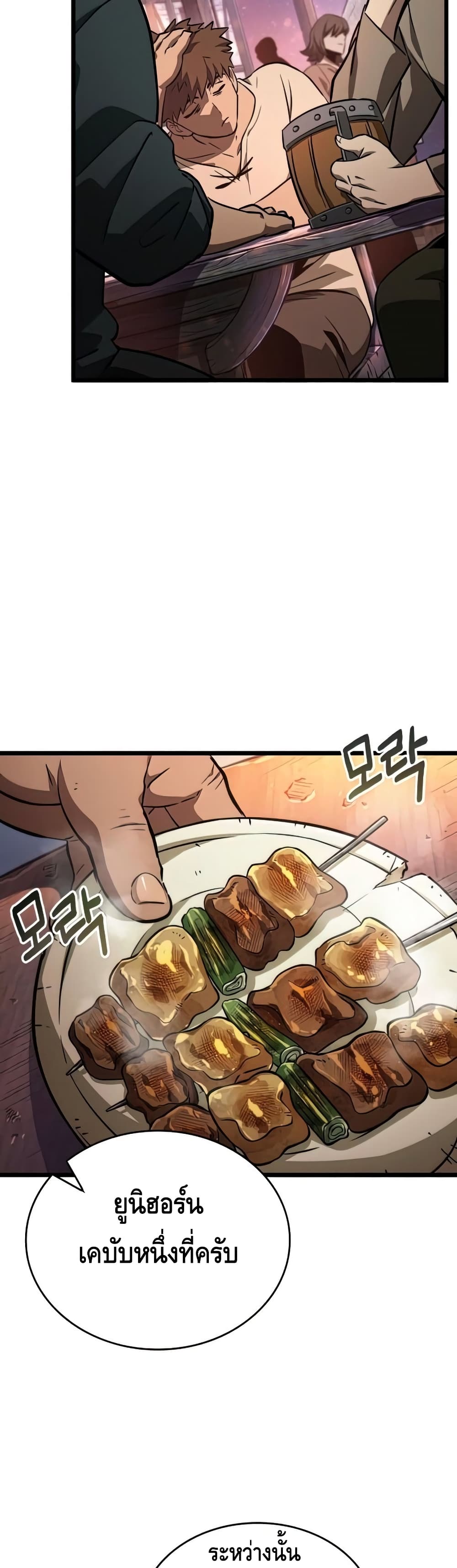 The World After the end โลกหลังการล่มสลาย ตอนที่ 25 หน้า 6