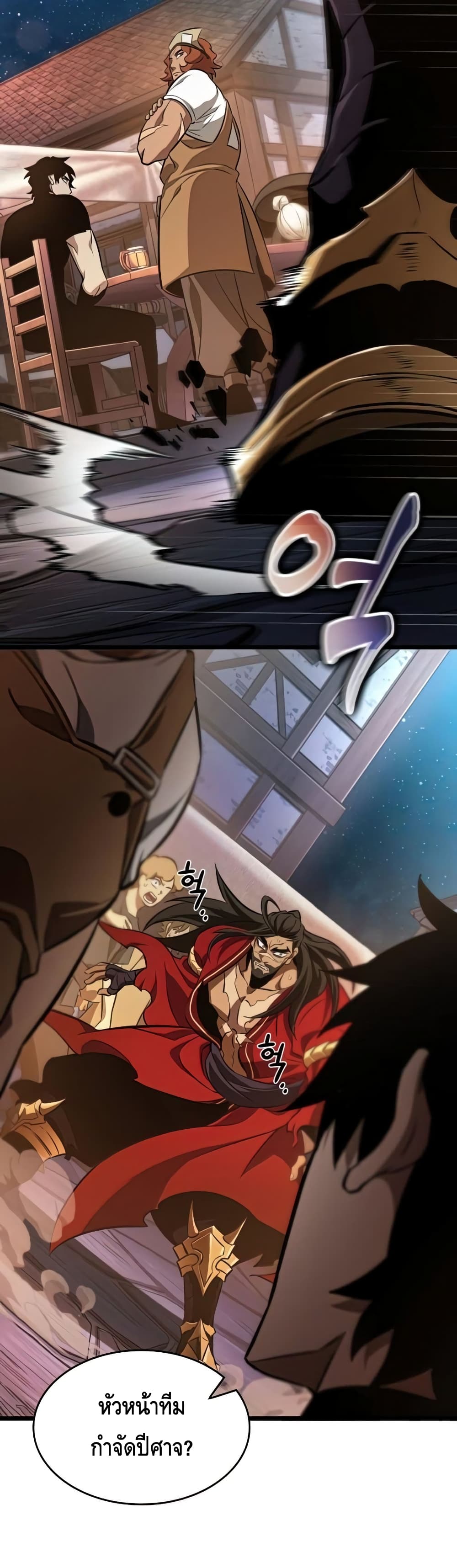 The World After the end โลกหลังการล่มสลาย ตอนที่ 25 หน้า 60