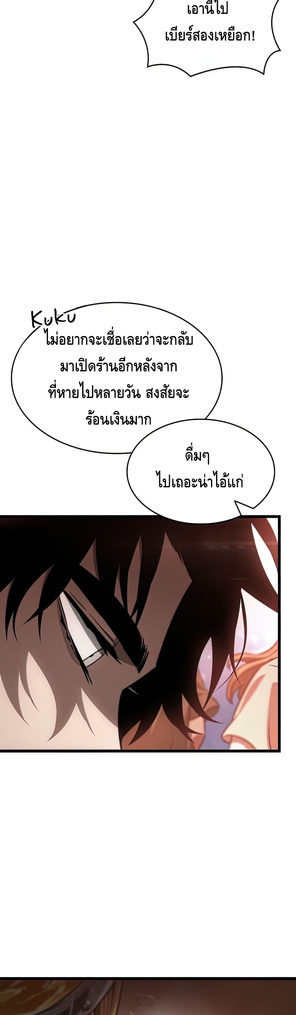 The World After the end โลกหลังการล่มสลาย ตอนที่ 25 หน้า 8