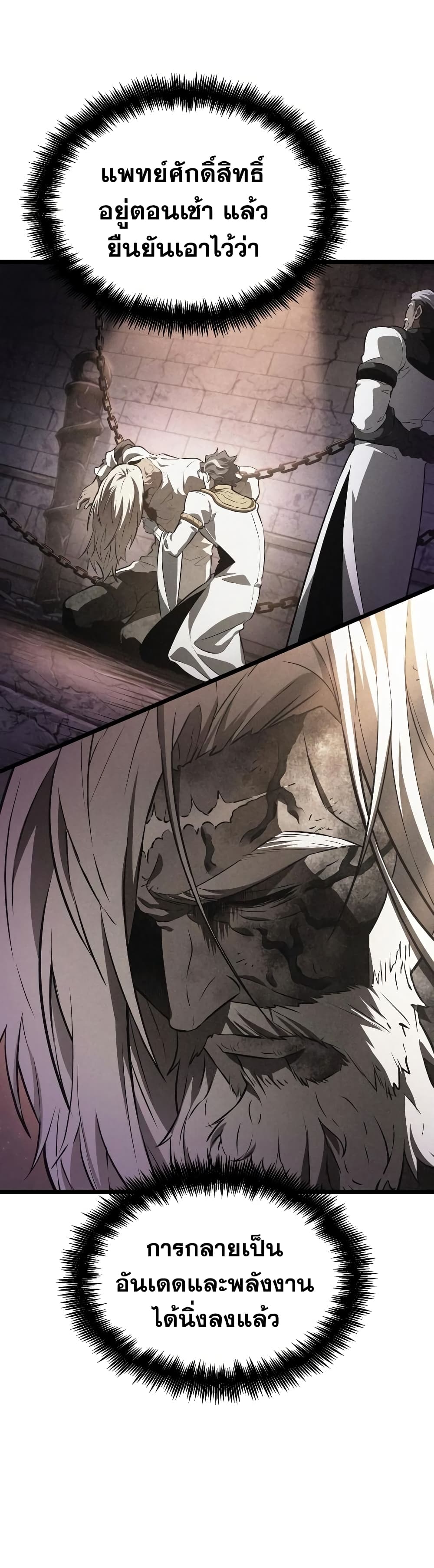 The World After the end โลกหลังการล่มสลาย ตอนที่ 27 หน้า 10