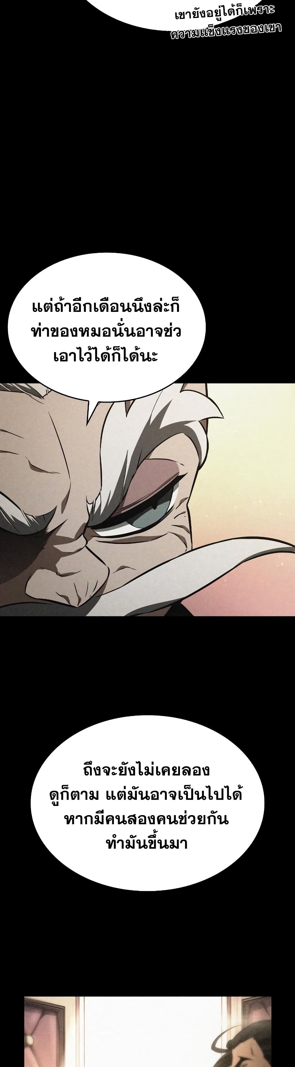 The World After the end โลกหลังการล่มสลาย ตอนที่ 27 หน้า 13
