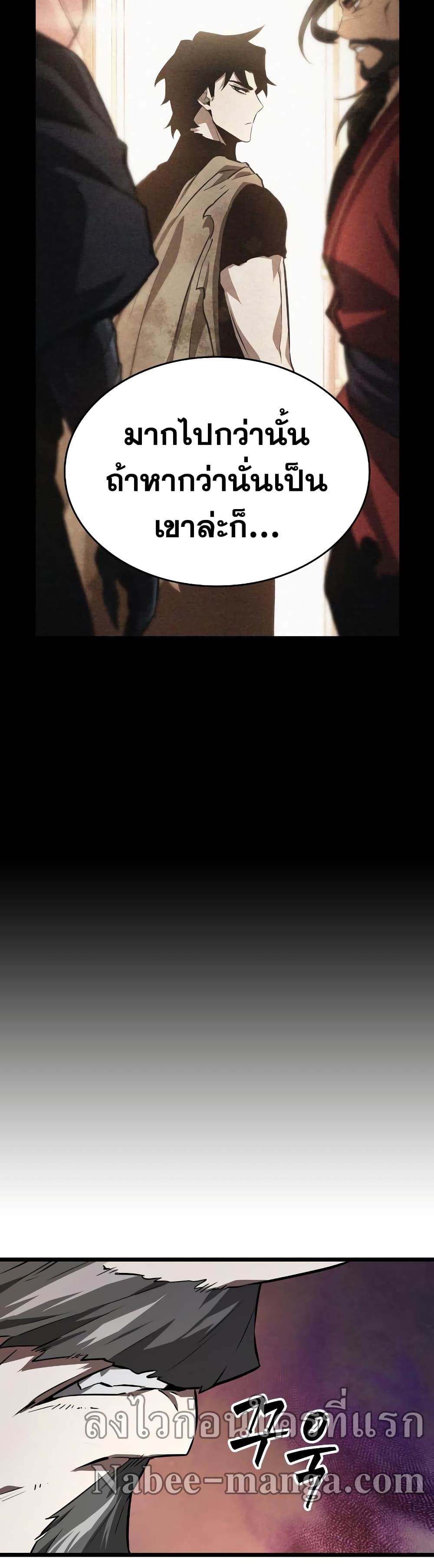 The World After the end โลกหลังการล่มสลาย ตอนที่ 27 หน้า 14