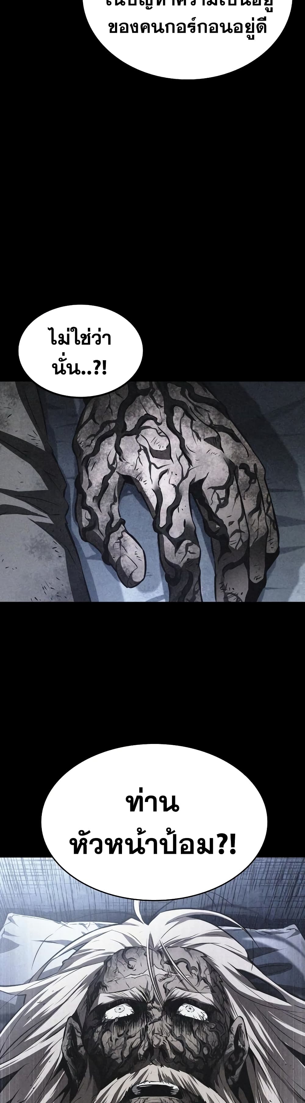 The World After the end โลกหลังการล่มสลาย ตอนที่ 27 หน้า 20