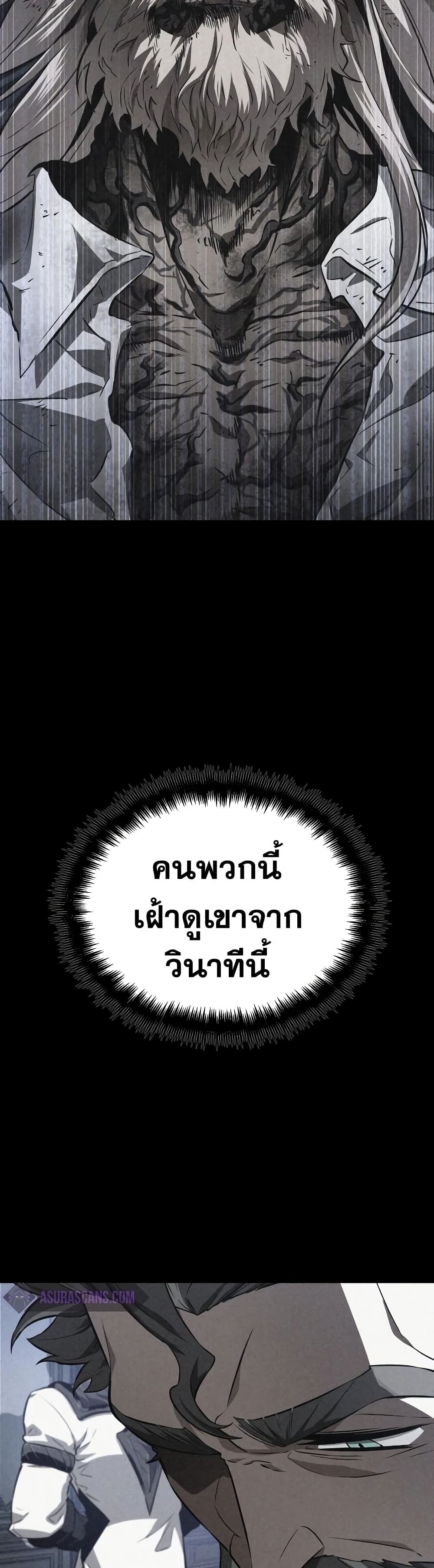 The World After the end โลกหลังการล่มสลาย ตอนที่ 27 หน้า 21