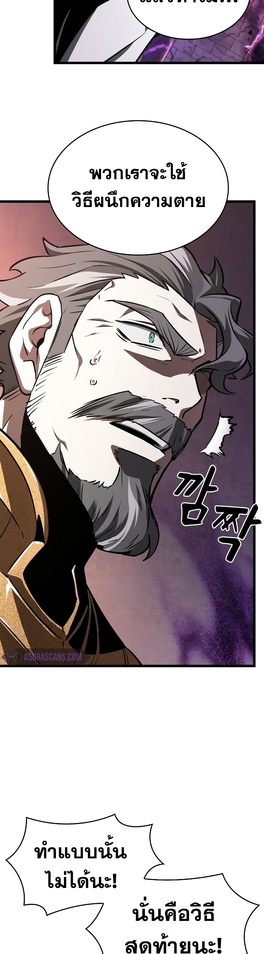The World After the end โลกหลังการล่มสลาย ตอนที่ 27 หน้า 26