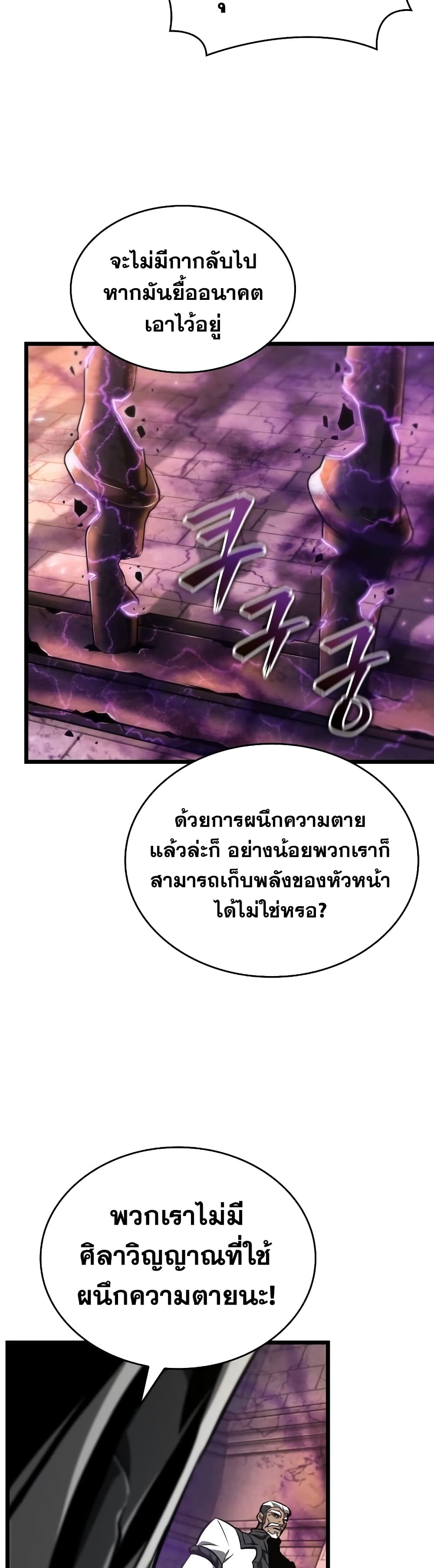 The World After the end โลกหลังการล่มสลาย ตอนที่ 27 หน้า 27