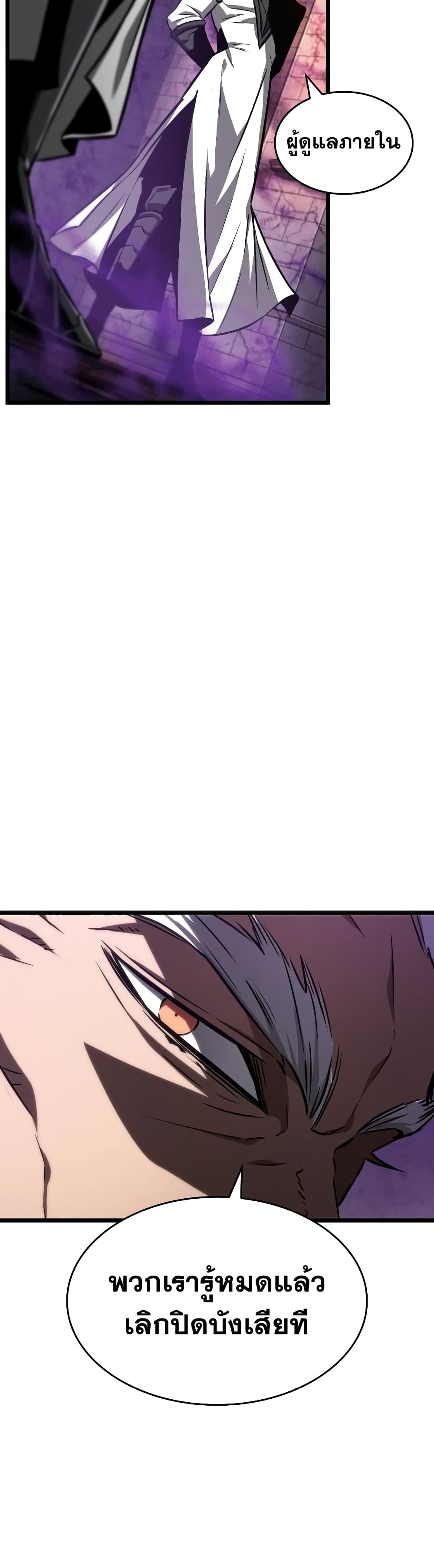 The World After the end โลกหลังการล่มสลาย ตอนที่ 27 หน้า 28