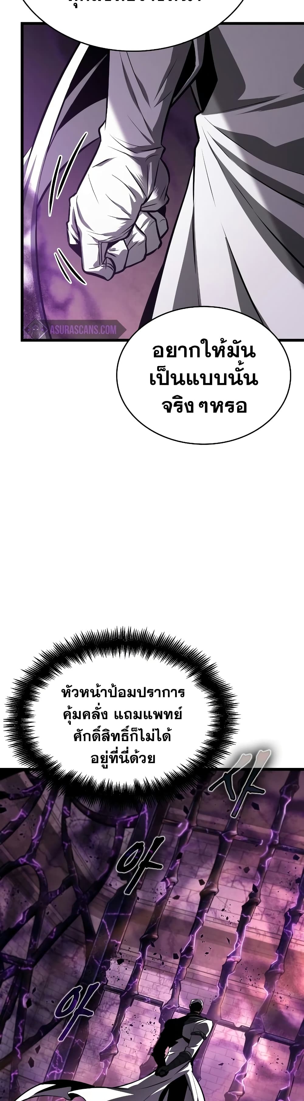 The World After the end โลกหลังการล่มสลาย ตอนที่ 27 หน้า 35