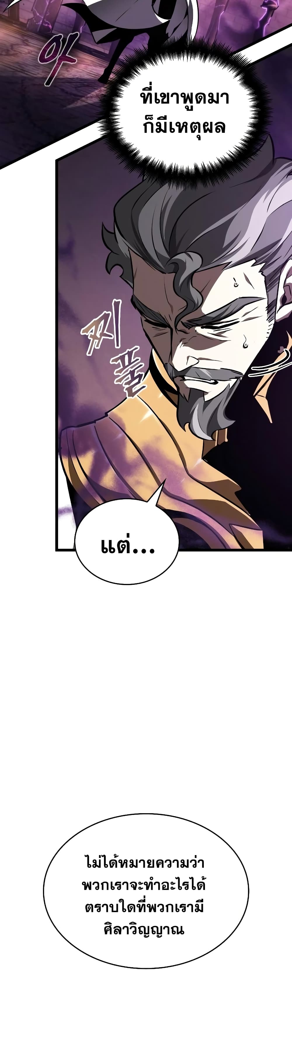 The World After the end โลกหลังการล่มสลาย ตอนที่ 27 หน้า 36