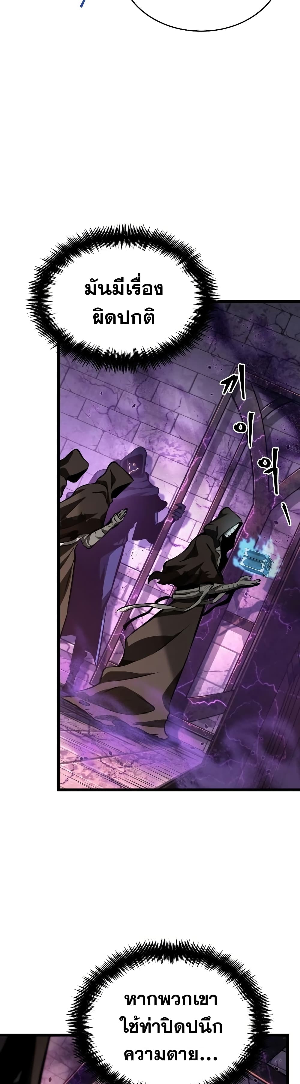 The World After the end โลกหลังการล่มสลาย ตอนที่ 27 หน้า 40